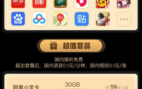 联通宝卡Pro套餐介绍：30G定向流量，阿里系应用免费
