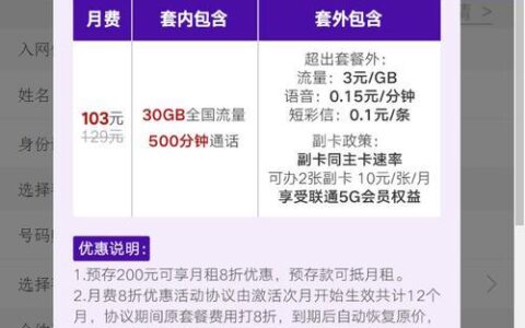 联通106元套餐：流量充足，通话畅聊