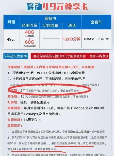 移动流量套餐优惠大全，月费低至19元，流量多达200GB