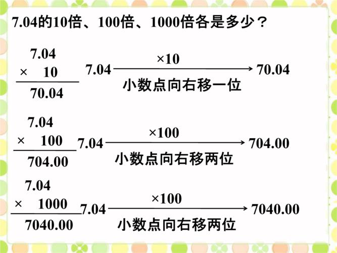 你的钱数的小数点向右移动一位，会发生什么？