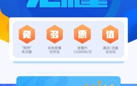联通大圣流量卡：月租19元，1G国内流量+百度系应用免流