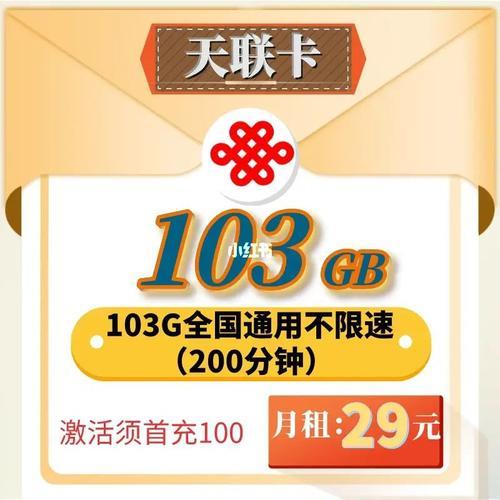 联通29元流量卡是真的吗？看完这篇文章你就知道了