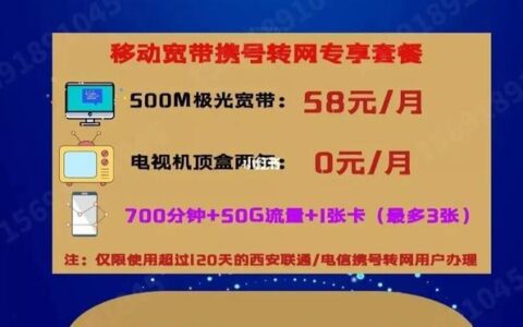 中国移动按月付费宽带怎么样？