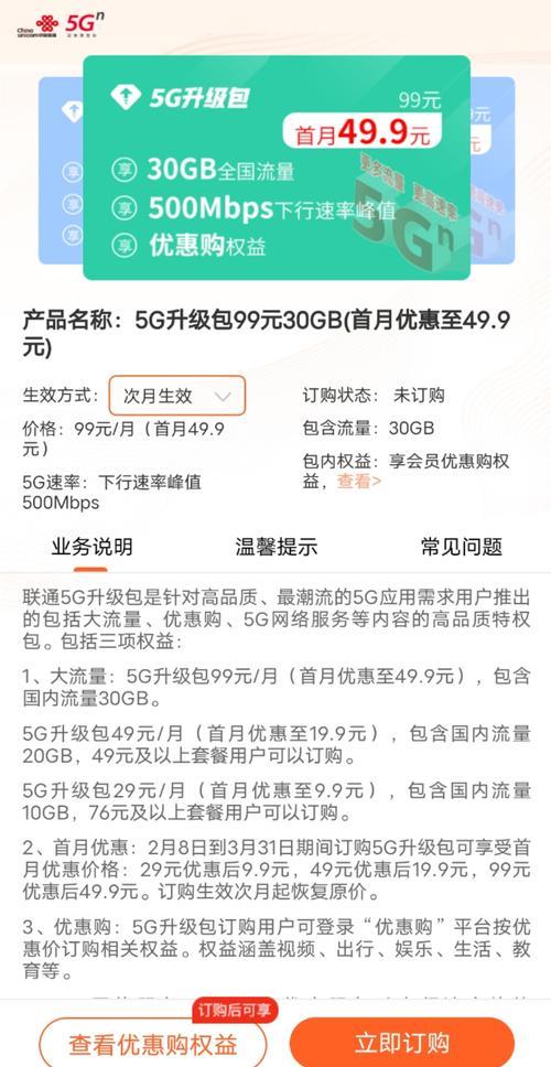 联通4g怎么升5g？两种方式教你快速升级