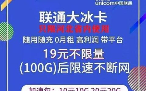 联通19元200g流量卡，性价比之选
