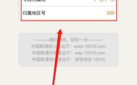 联通号码归属地查询方法介绍