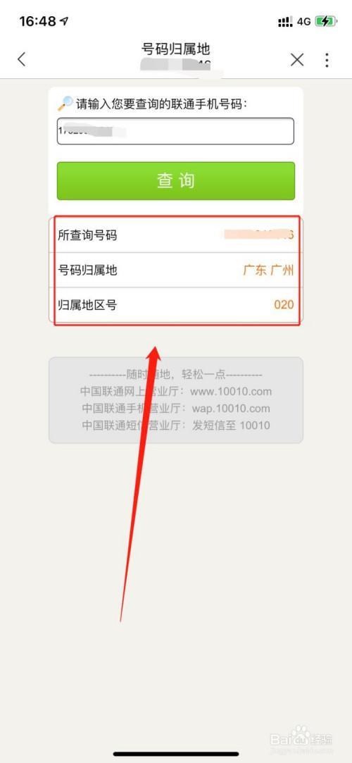联通号码归属地查询方法介绍
