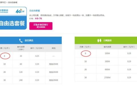 北京移动改套餐攻略，教你如何在线快速办理
