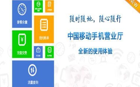 我的移动app：中国移动官方客户端，一站式服务您的移动生活