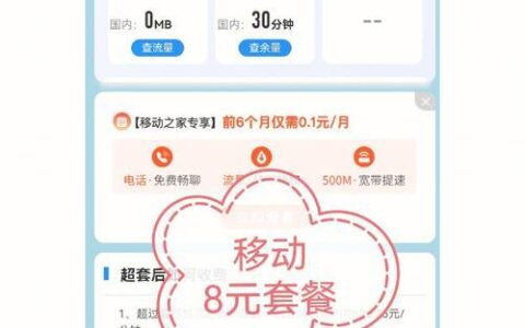 广东移动怎么换8元套餐？教你两种方法