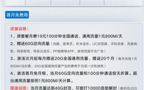 电信大流量套餐不换卡，教你两种方法