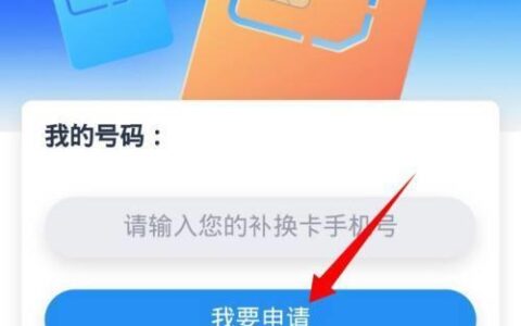 如何补办一张手机卡？