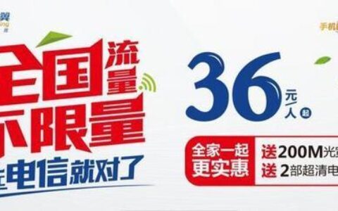 成都电信189套餐：全家流量畅享，精彩生活无限