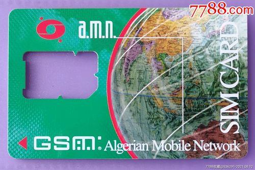 阿尔及利亚电话卡攻略：如何在阿尔及利亚使用电话卡