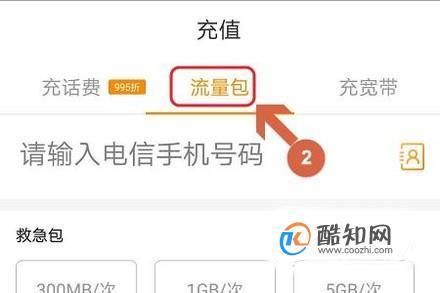 电信号码充流量，这些方法你都知道吗？