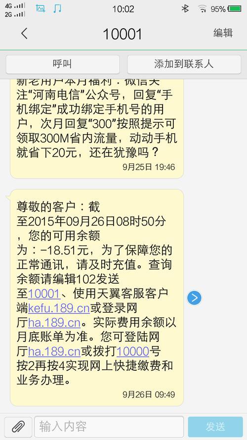 电信流量卡欠费了怎么办？教你快速解决欠费问题