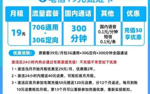 电信步步高39元套餐202309：性价比之选