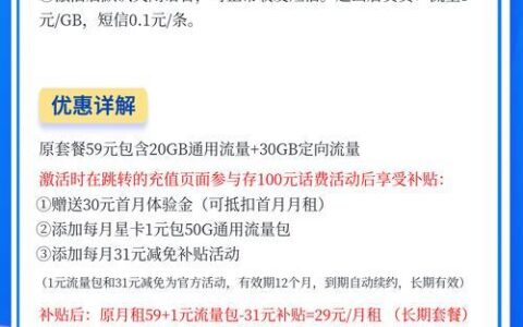 29元电信套餐，性价比最高的选择？