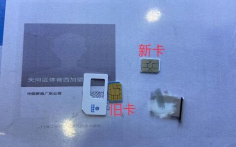 换张手机卡多少钱？一文详解换卡流程、费用及注意事项