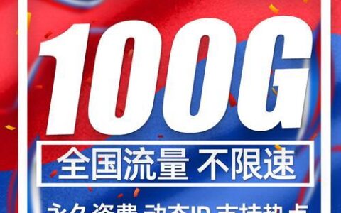 29元135G流量卡，流量党必备！