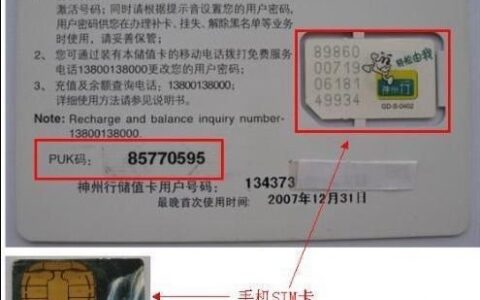电信sim卡puk码是什么？如何查询和使用？