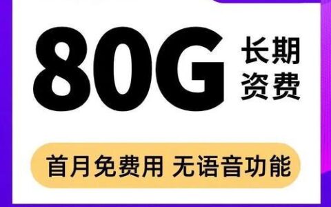 电信5G流量卡免费办理，畅享高速网络