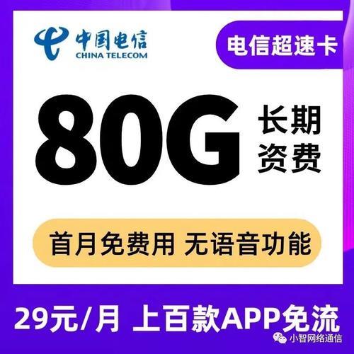 电信5G流量卡免费办理，畅享高速网络