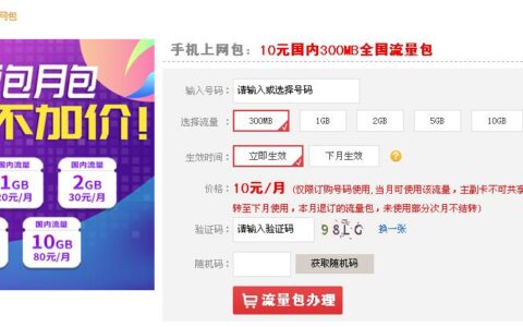 电信用户办理流量包的3种方式