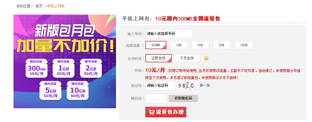 电信用户办理流量包的3种方式