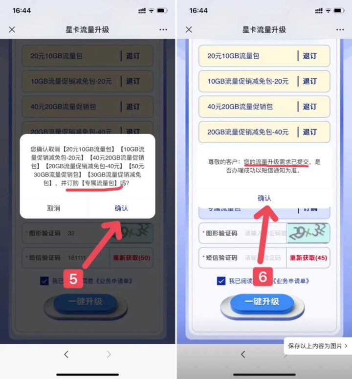 山东电信春晖卡免费升级185G流量教程-7