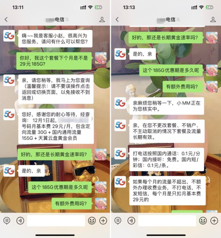 山东电信春晖卡免费升级185G流量教程-2