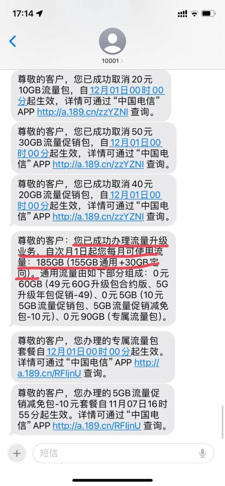 山东电信春晖卡免费升级185G流量教程-8
