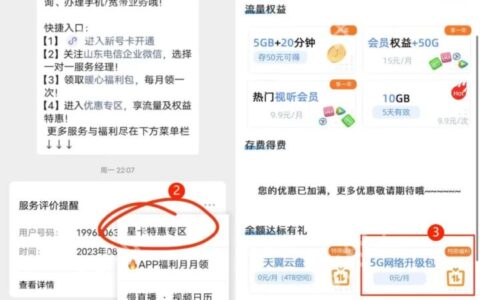 山东电信星卡（春晖卡、秋鸿卡）免费升级黄金速率教程