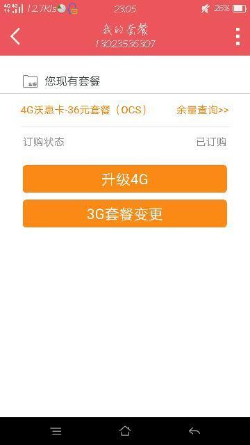 联通4g卡流量包哪个好？2023年最新流量包推荐
