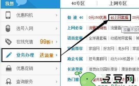 电脑移动套餐是什么软件？如何使用？