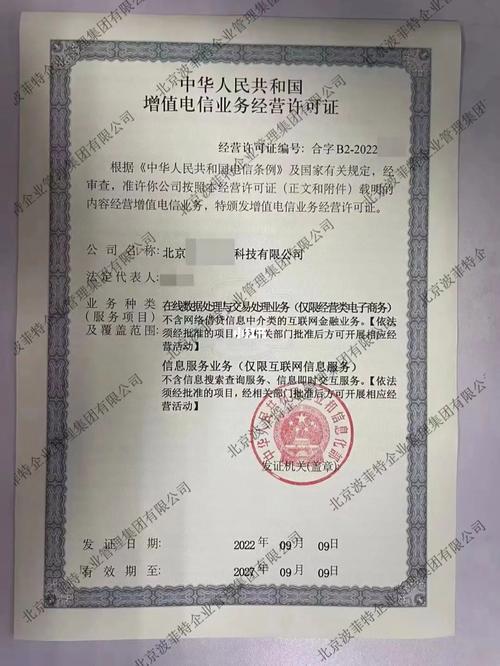 第一类增值电信业务和第二类增值电信业务的区别