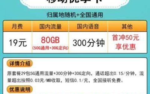 19元100g移动卡是真的吗？