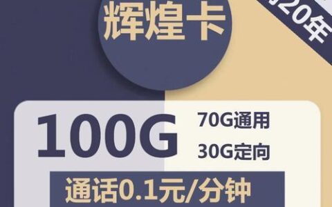 电信流量通话卡推荐，2023年12月最值得入手的5款