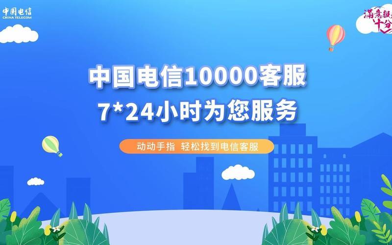 电信卡客服电话号码，24小时在线服务