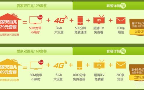 爱家88套餐介绍：家庭流量无限量，语音通话免费