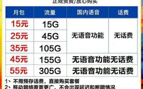 19.9元移动流量卡，性价比超高，值得入手