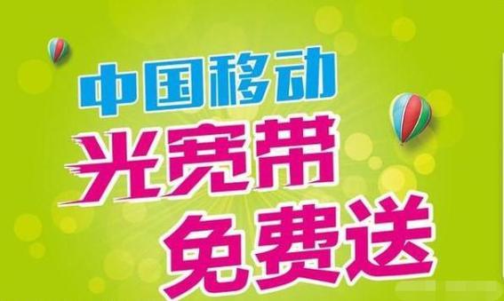 移动号码安装宽带要钱吗？看完这篇文章就知道了