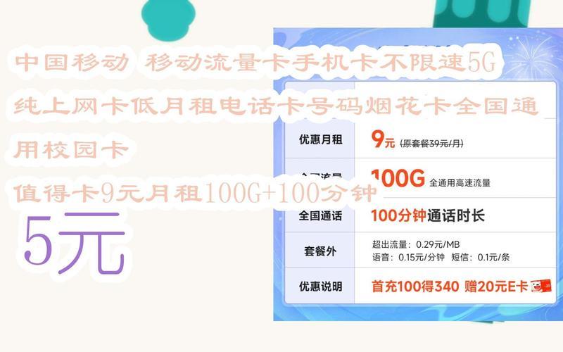 中国移动9元月租100G流量卡，性价比超高