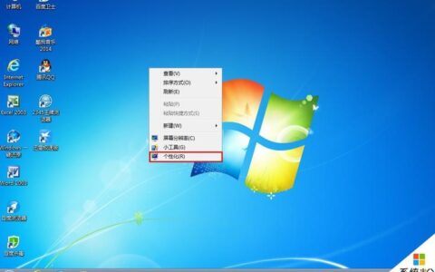 Win7桌面移动教程，图文详解