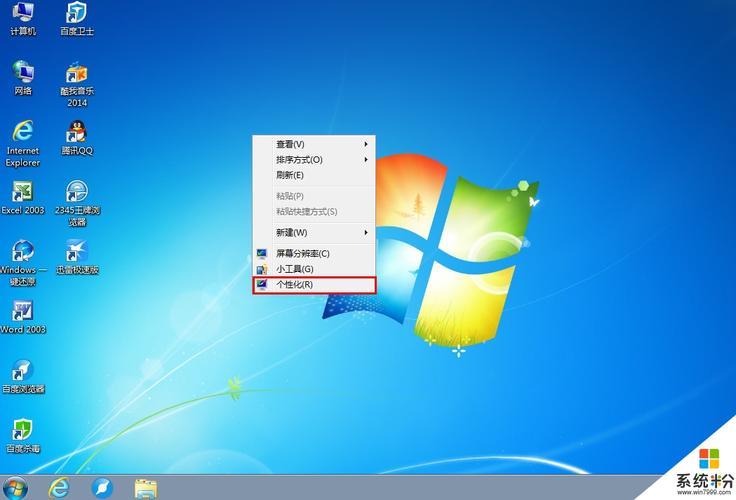 Win7桌面移动教程，图文详解