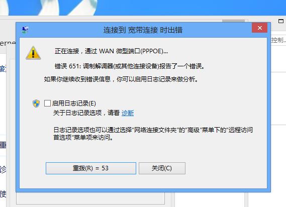宽带连接错误651如何解决