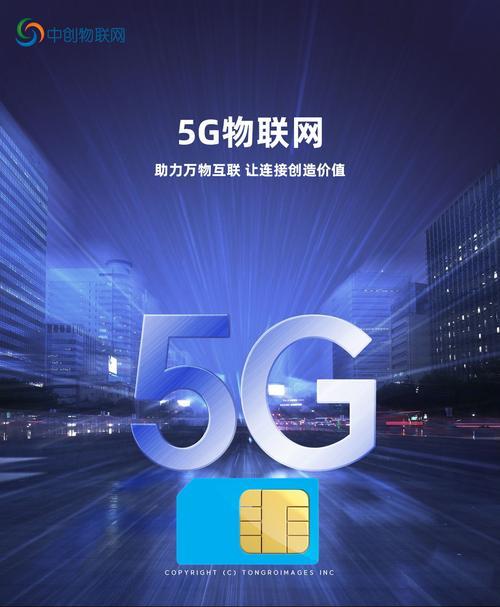 5G电信物联卡，助力物联网产业发展