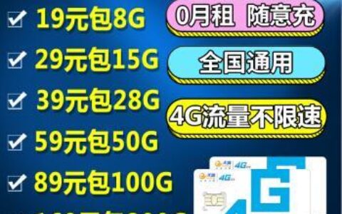 9块9100g流量的手机卡怎么样？