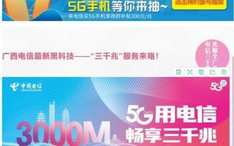 电信宽带在线提速，轻松实现高速上网