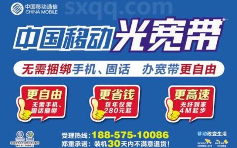 安徽池州移动宽带：品质保障畅享极速